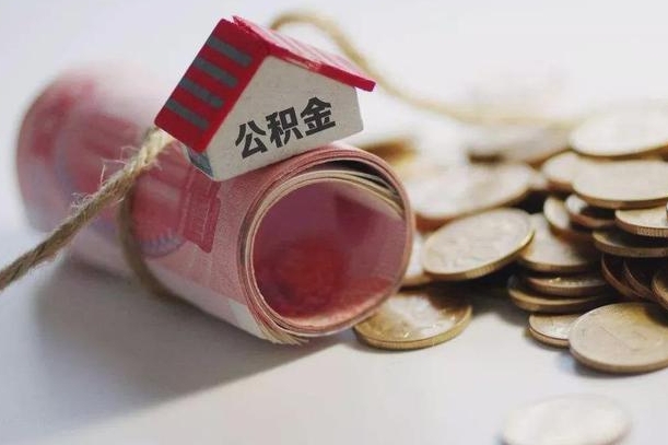 安达离职以后公积金怎么取（离职后公积金取出流程）